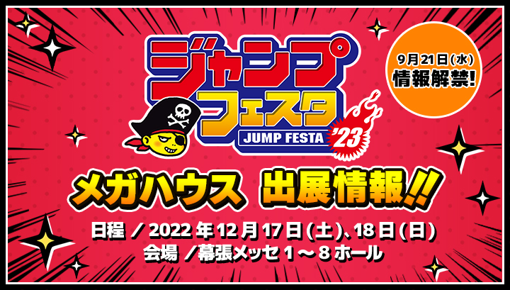 メガホビ MEGA HOBBY STATION｜メガハウスのホビー商品情報サイト