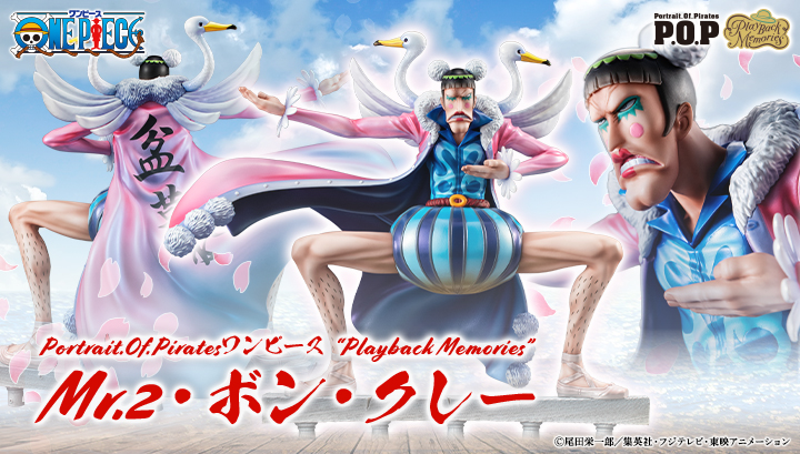 Portrait.Of.Pirates ワンピース “Playback Memories” Mr.2・ボン・クレー