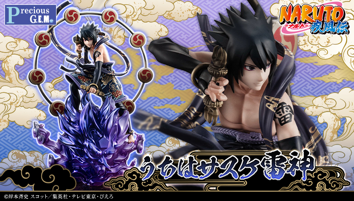 PreciousG.E.M.シリーズ NARUTO-ナルト- 疾風伝　うちはサスケ 雷神 -Raijin-