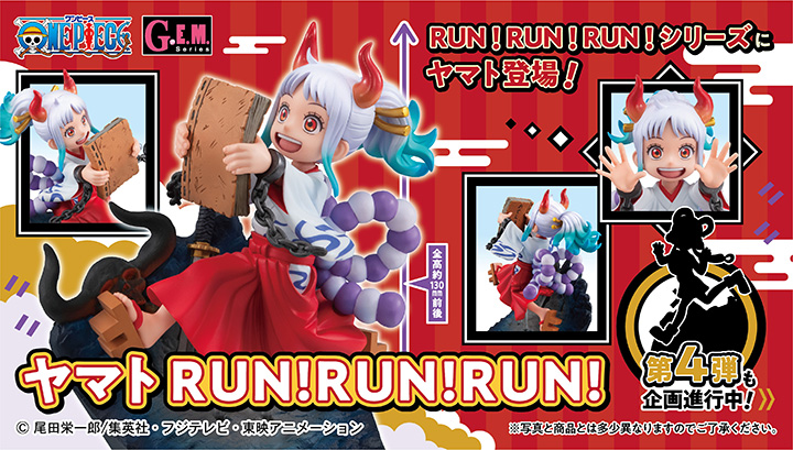 G.E.M.シリーズ ワンピース  ヤマト RUN!RUN!RUN!