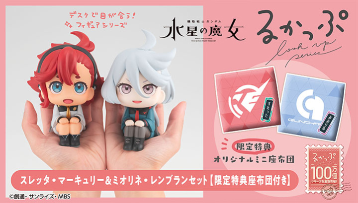 るかっぷ 機動戦士ガンダム 水星の魔女  スレッタ・マーキュリー＆ミオリネ・レンブラン セット 【限定座布団付き】