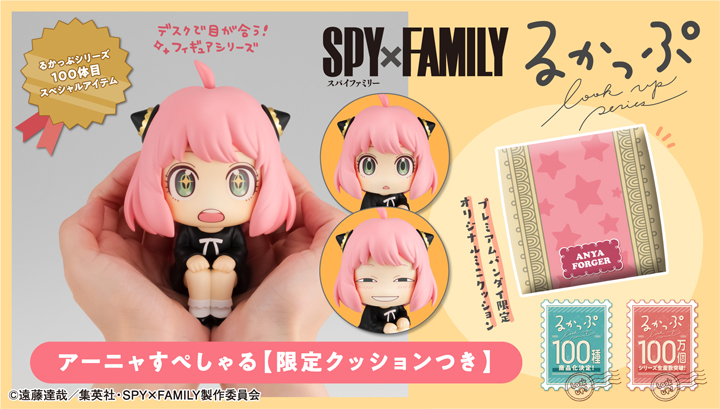 るかっぷ　SPY×FAMILY　アーニャ・フォージャーすぺしゃる 【限定クッション付き】