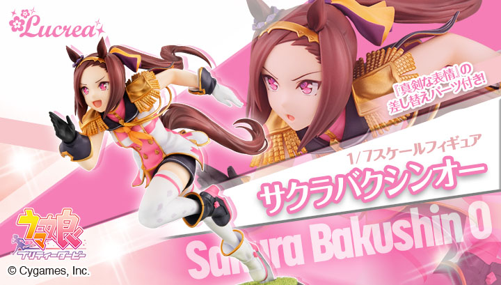 Lucrea（ルクリア）　ウマ娘 プリティーダービー　サクラバクシンオー