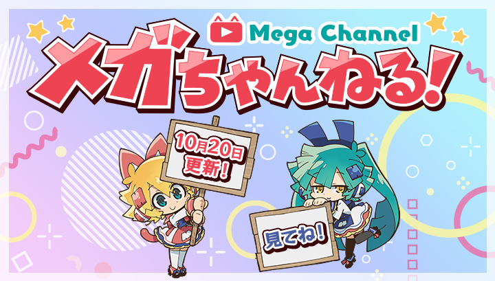 メガちゃんねる