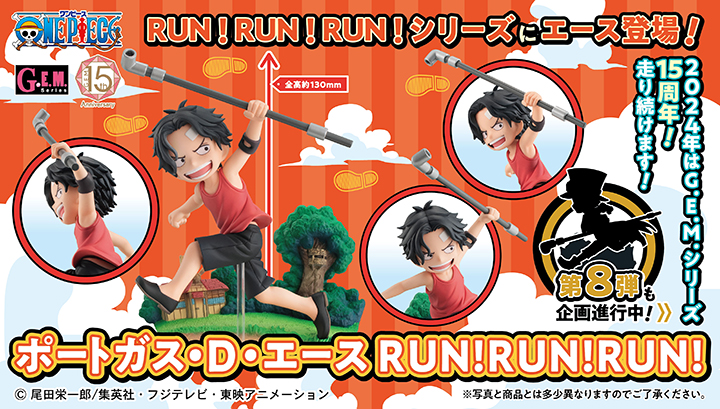 G.E.M.シリーズ ワンピース ポートガス・D・エースRUN！RUN！RUN！