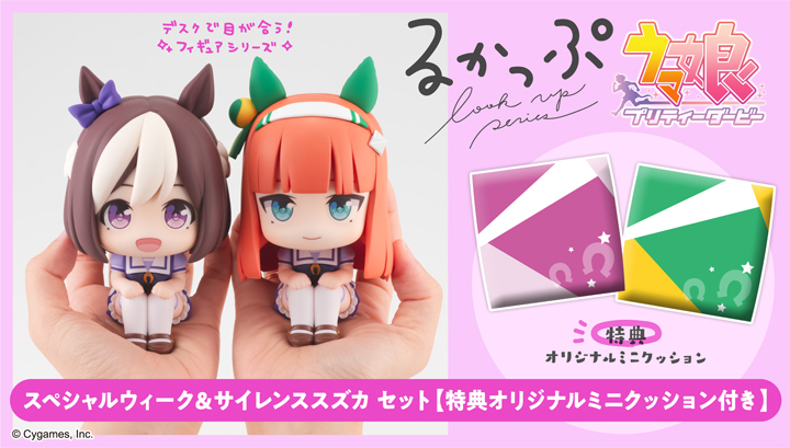 るかっぷ ウマ娘 プリティーダービー スペシャルウィーク&サイレンススズカ セット 【特典オリジナルミニクッション付き】