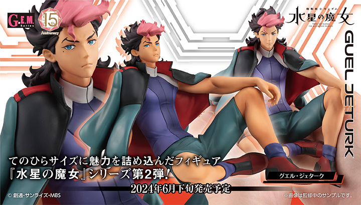 G.E.M.シリーズ 機動戦士ガンダム 水星の魔女  てのひらグエルくん