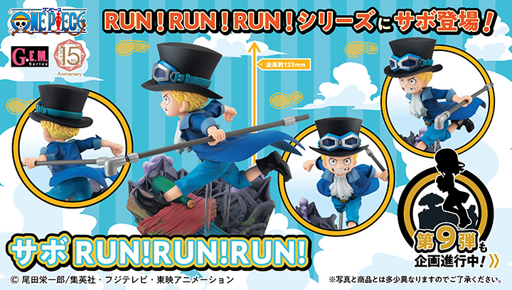 G.E.M.シリーズ ワンピース サボ RUN！RUN！RUN！