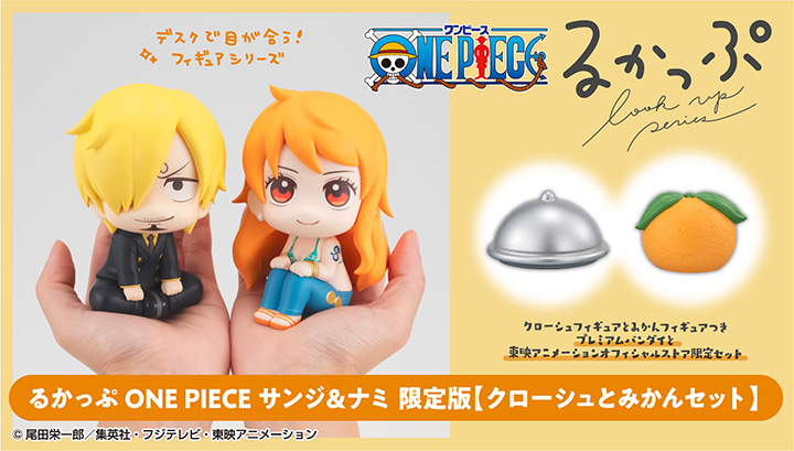 るかっぷ ONE PIECE サンジ＆ナミ 限定版 【クローシュとみかんセット】