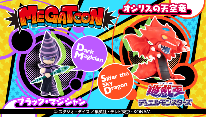 MEGA TOON 遊☆戯☆王デュエルモンスターズ ブラック・マジシャン＆オシリスの天空竜【限定フォトカード付き】