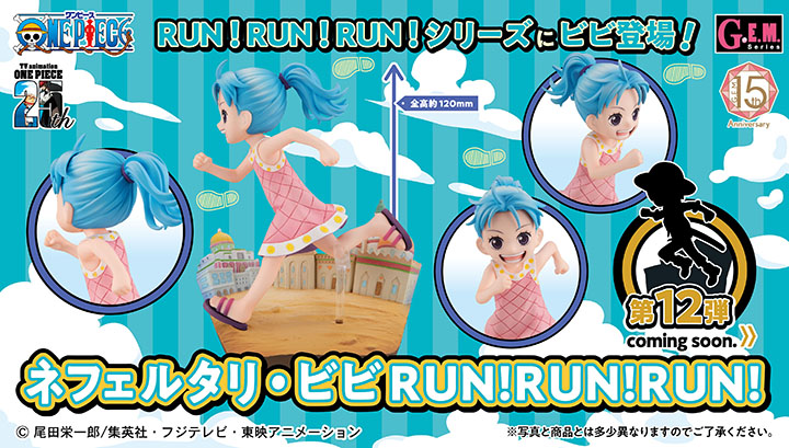 G.E.M.シリーズ ワンピース ネフェルタリ・ビビ RUN！RUN！RUN！