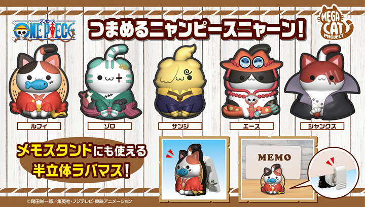 MEGA CAT PROJECT ワンピース ニャンピースニャーン！つまめるニャンピースニャーン！5種セット
