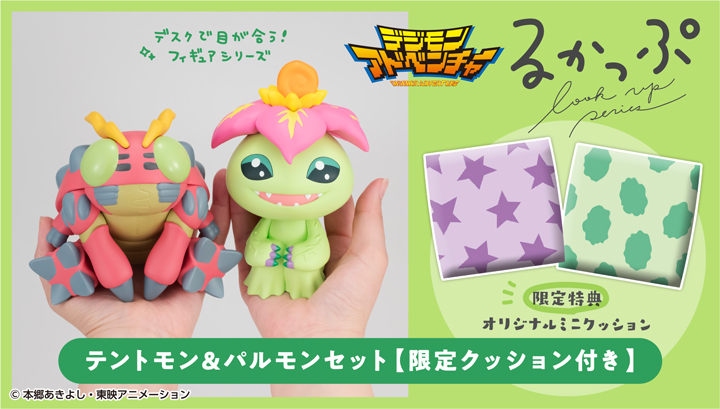 るかっぷ デジモンアドベンチャー テントモン＆パルモンセット【限定クッション付き】