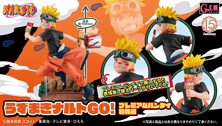 G.E.M.シリーズ NARUTO-ナルト- うずまきナルト GO! 【プレミアムバンダイ特典付き】