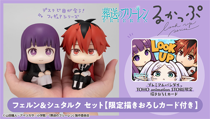 るかっぷ 葬送のフリーレン フェルン&シュタルクセット【限定描きおろしカード付き】