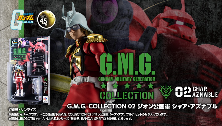 G.M.G. COLLECTION 02　機動戦士ガンダム ジオン公国軍 シャア・アズナブル