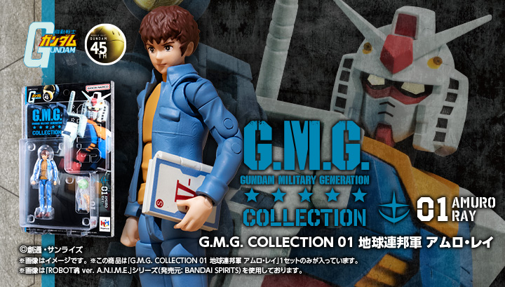 G.M.G. COLLECTION 01　機動戦士ガンダム 地球連邦軍 アムロ・レイ