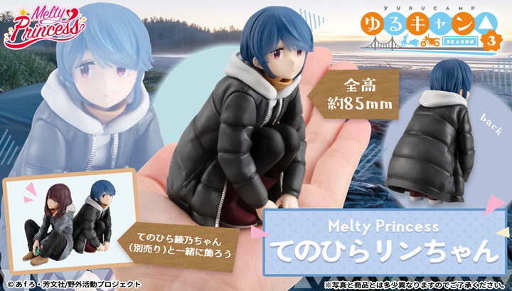 Melty Princess 『ゆるキャン△ SEASON３』てのひらリンちゃん
