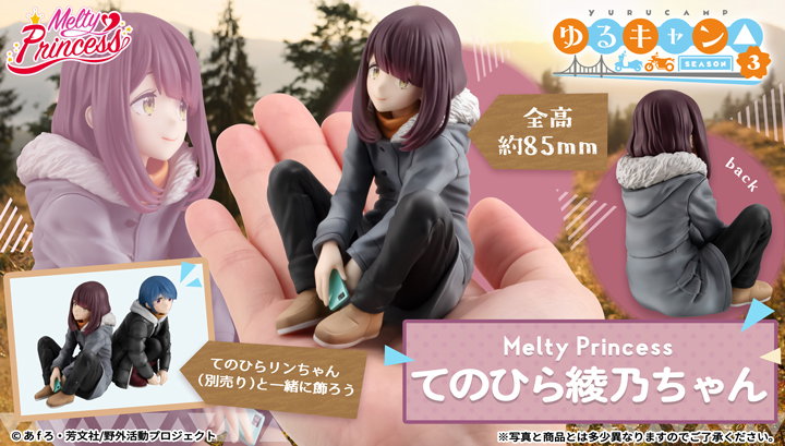 Melty Princess 『ゆるキャン△ SEASON３』てのひら綾乃ちゃん