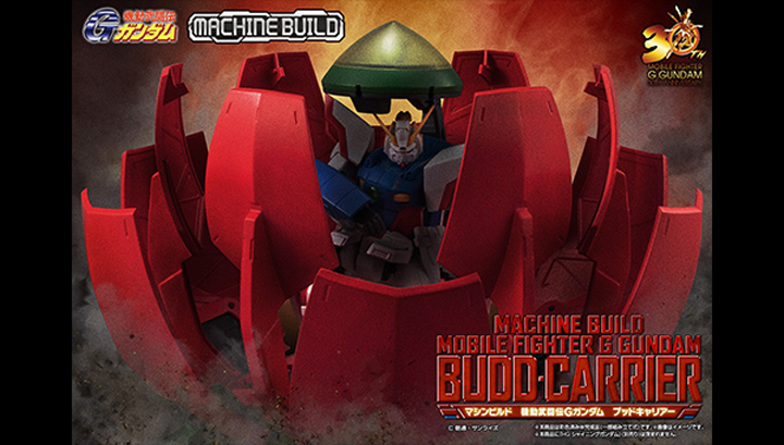 マシンビルドシリーズ 機動武闘伝Gガンダム ブッドキャリアー