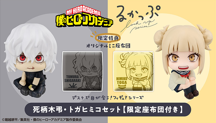 るかっぷ 僕のヒーローアカデミア 死柄木弔・トガヒミコ セット【限定座布団付き】