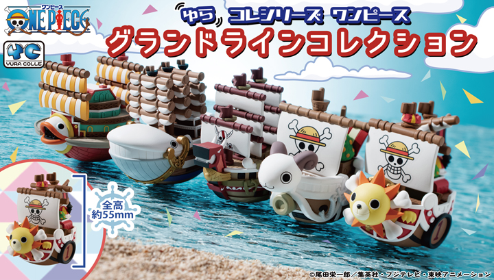 ゆらコレシリーズ　ワンピース　グランドラインコレクションセット