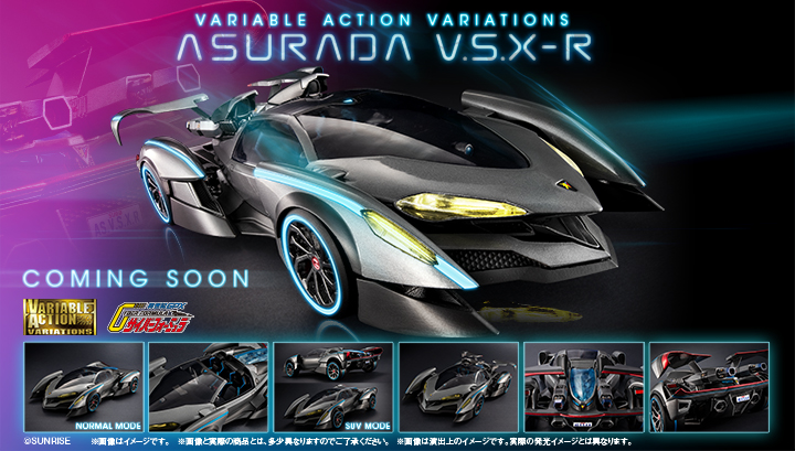 ヴァリアブルアクション バリエーションズ 新世紀GPXサイバーフォーミュラ アスラーダV.S.X-R【特典付き】