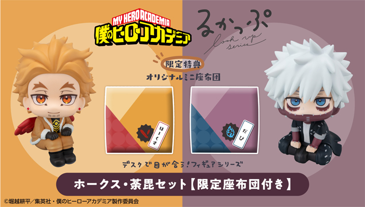 るかっぷ 僕のヒーローアカデミア ホークス・荼毘セット【限定座布団付き】