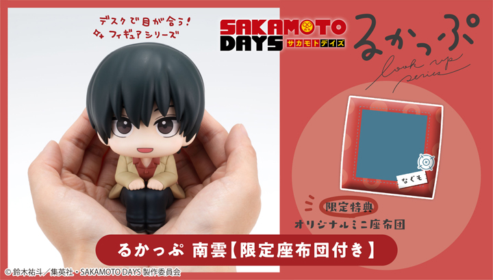 るかっぷ SAKAMOTO　DAYS 南雲【限定座布団付き】