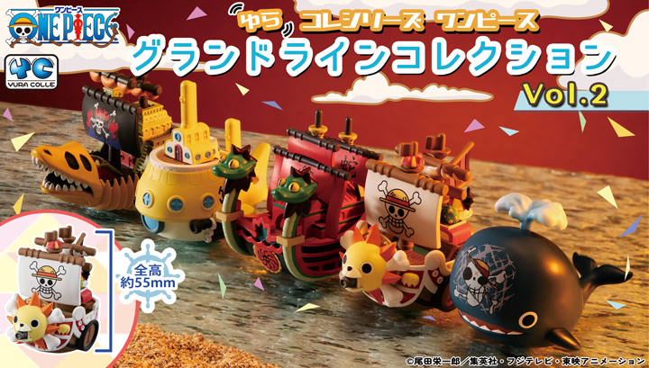 ゆらコレシリーズ ワンピース　グランドラインコレクションセットVol.2