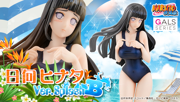 NARUTOギャルズ 日向ヒナタ Ver.Splash B