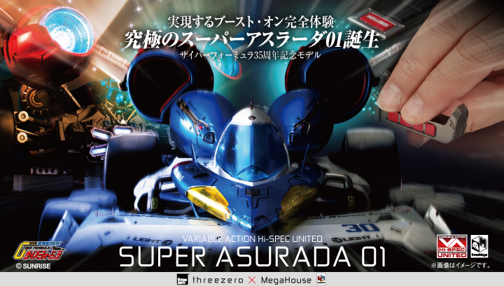 ヴァリアブルアクション Hi-SPEC UNITED 新世紀GPXサイバーフォーミュラ スーパーアスラーダ01