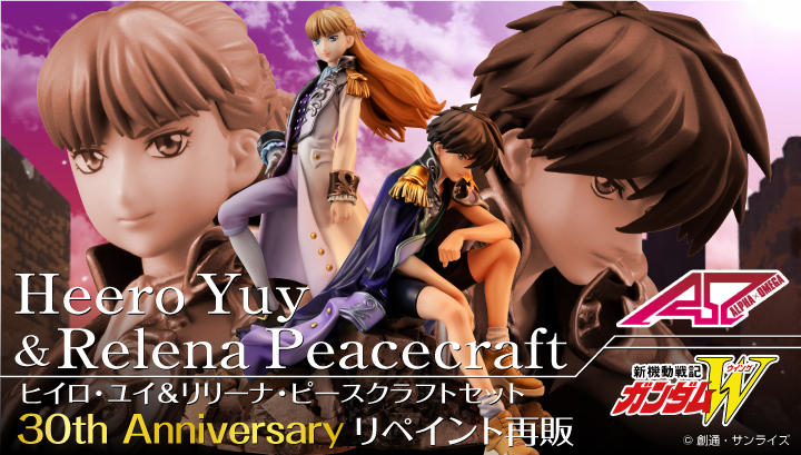 アルファオメガシリーズ 新機動戦記ガンダムW ヒイロ・ユイ＆リリーナ・ピースクラフトセット 30th Anniversary リペイント再販