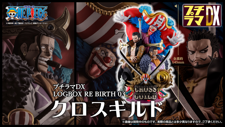 プチラマDX ONE PIECE LOGBOX RE BIRTH 03 クロスギルド