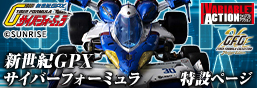サイバーフォーミュラ特設ページ
