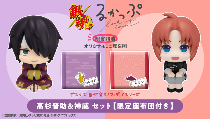 るかっぷ　銀魂　高杉晋助＆神威 セット【限定座布団付き】