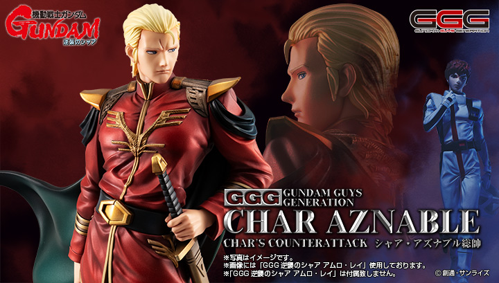 GGGシリーズ 機動戦士ガンダム 逆襲のシャア シャア・アズナブル総帥