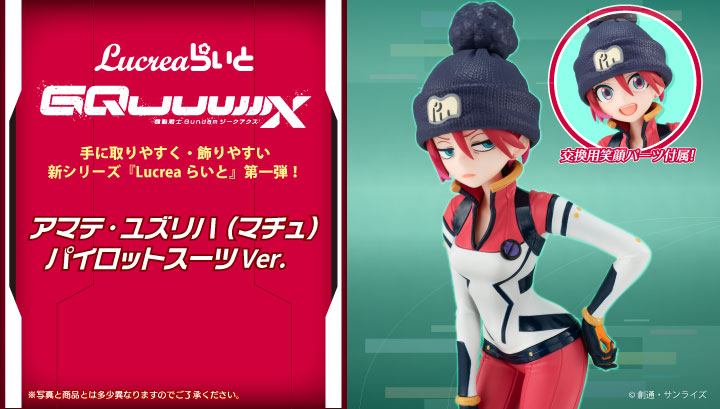 Lucreaらいと　機動戦士Gundam GQuuuuuuX　アマテ・ユズリハ（マチュ）　パイロットスーツVer.
