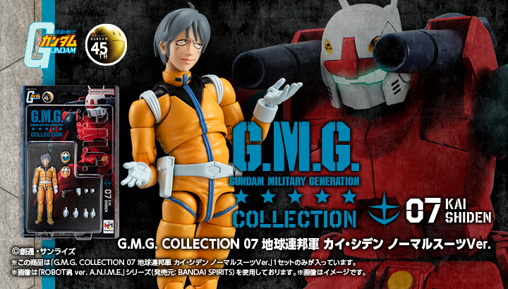 G.M.G. COLLECTION 07 機動戦士ガンダム 地球連邦軍 カイ・シデン ノーマルスーツVer.