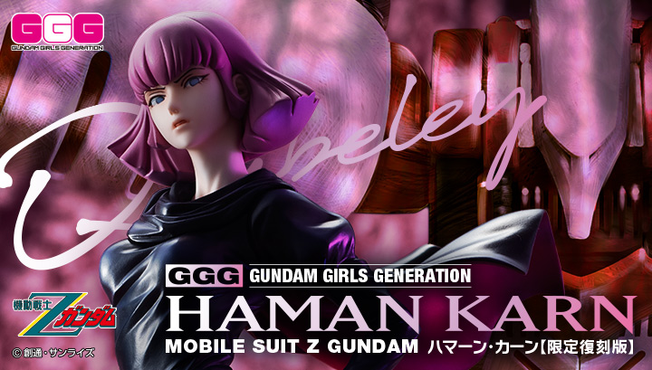GGGシリーズ 機動戦士Zガンダム ハマーン・カーン【限定復刻版】