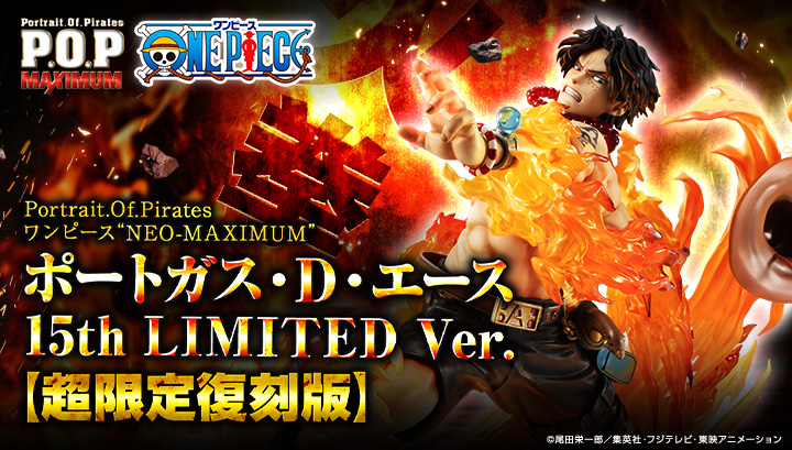 Portrait.Of.Pirates ワンピース “NEO-MAXIMUM”  ポートガス・D・エース 15th LIMITED Ver.【超限定復刻版】