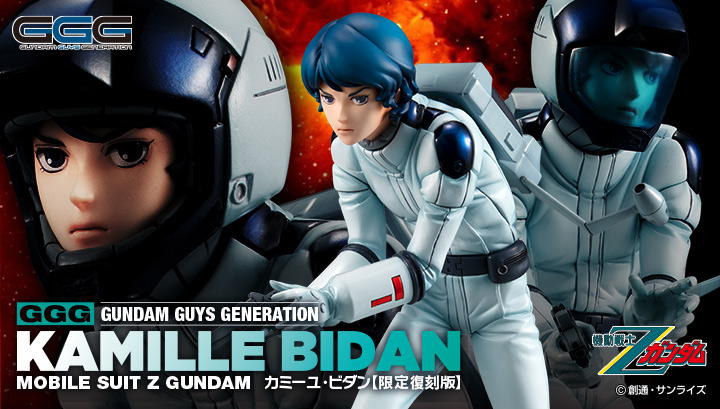 GGGシリーズ 機動戦士Zガンダム カミーユ・ビダン【限定復刻版】