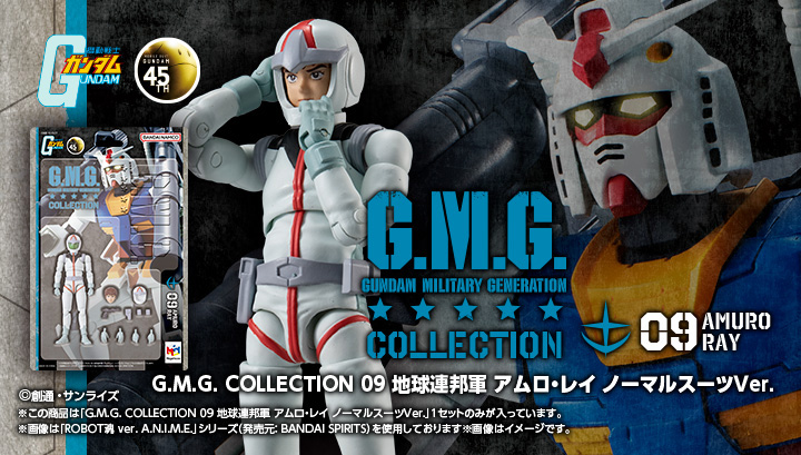 G.M.G. COLLECTION 09 機動戦士ガンダム 地球連邦軍 アムロ・レイ ノーマルスーツVer.