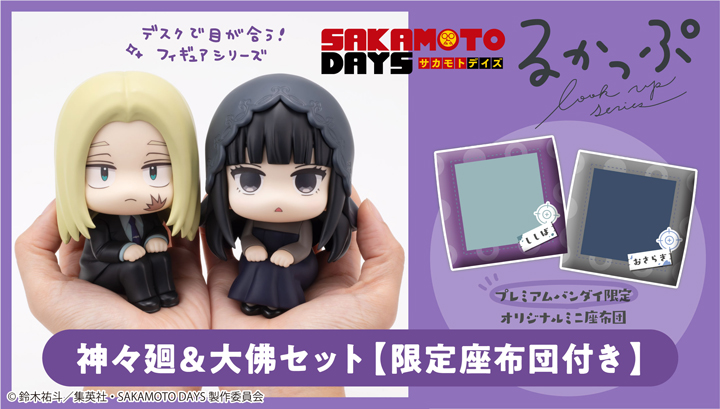 るかっぷ SAKAMOTO DAYS 神々廻＆大佛 セット【限定座布団付き】