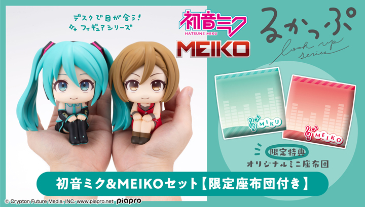 るかっぷ 初音ミク＆MEIKO 【限定座布団付き】
