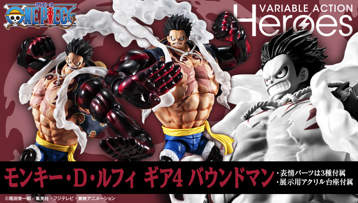 ヴァリアブルアクション Heroes ONE PIECE モンキー・D・ルフィ ギア4 バウンドマン