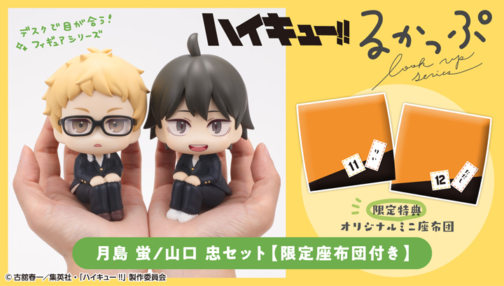 るかっぷ ハイキュー!! 月島蛍/山口忠 セット【限定座布団付き】