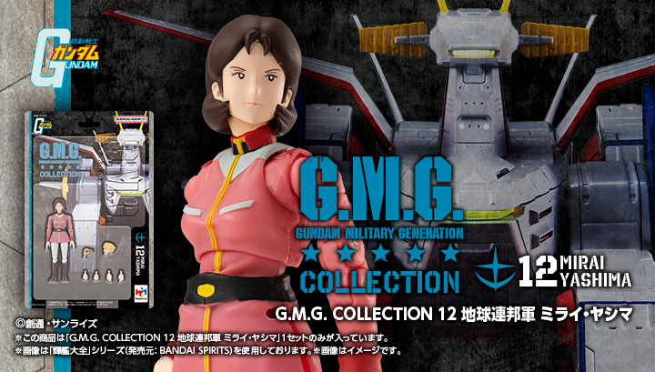 G.M.G. COLLECTION 12 機動戦士ガンダム 地球連邦軍 ミライ・ヤシマ