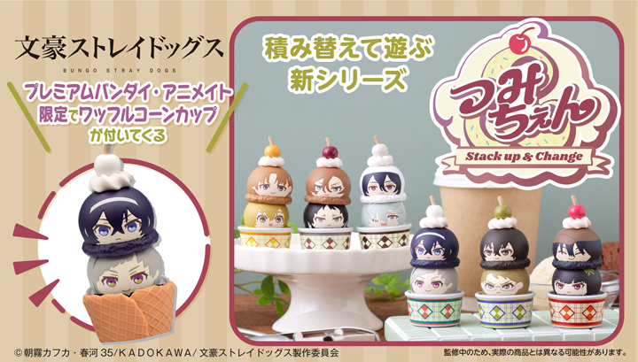 つみちぇん 文豪ストレイドッグス【ワッフルコーンカップ付きセット】