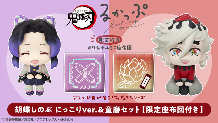 るかっぷ　鬼滅の刃　童磨＆胡蝶しのぶ　にっこりver.セット【限定座布団付き】